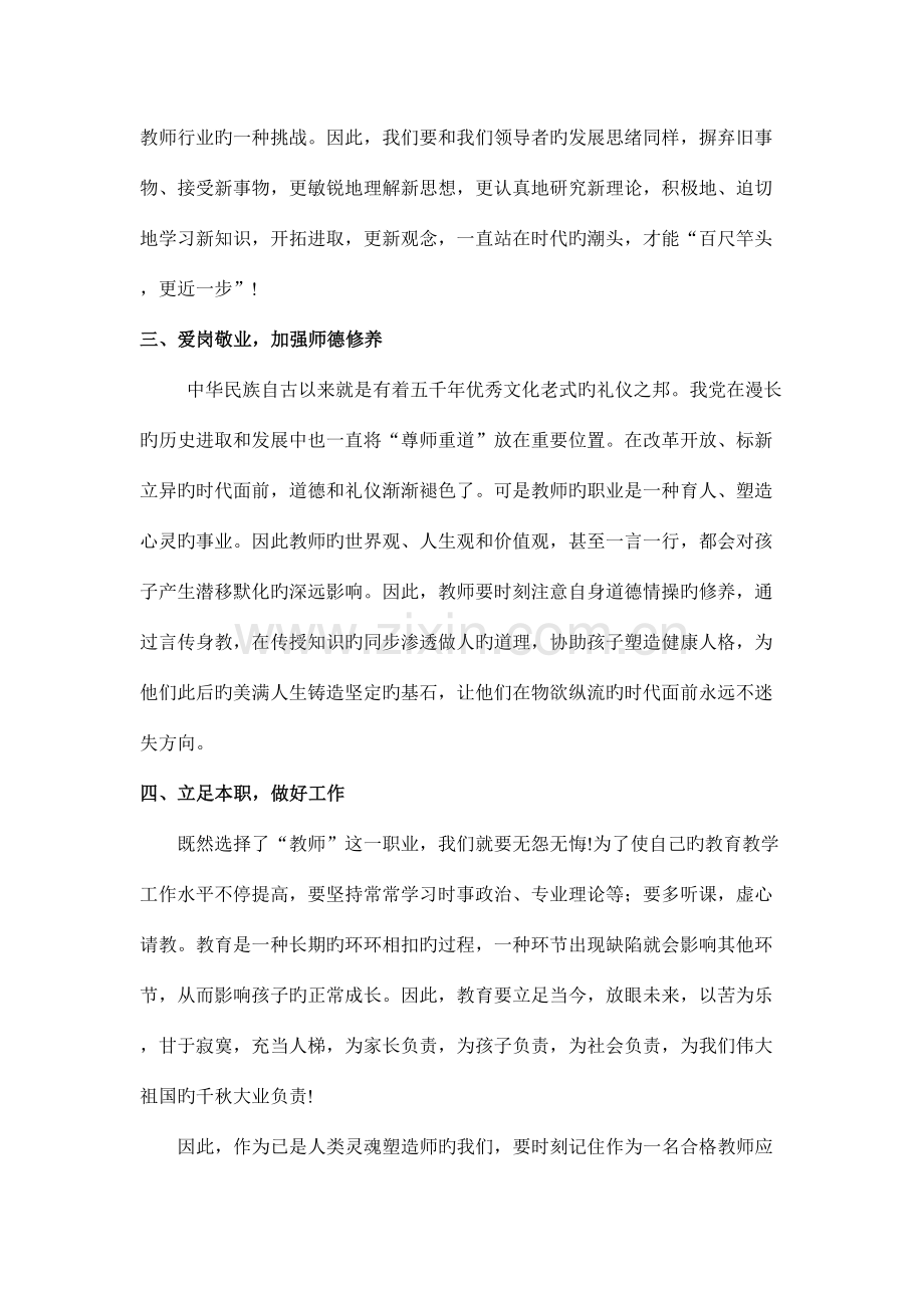 2023年政治学习笔记心得.doc_第2页