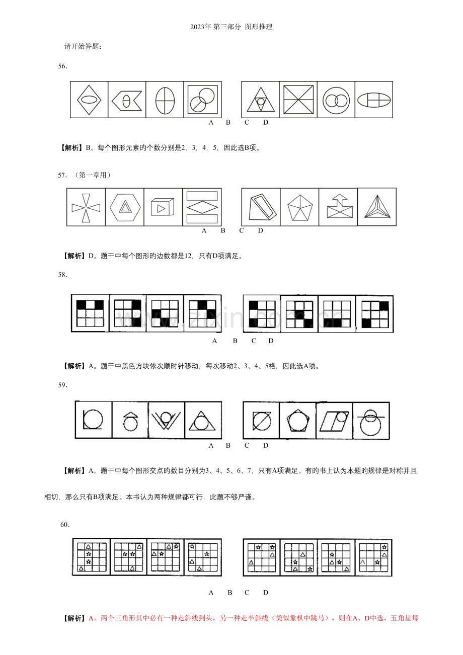2023年图形推理真题.doc_第1页