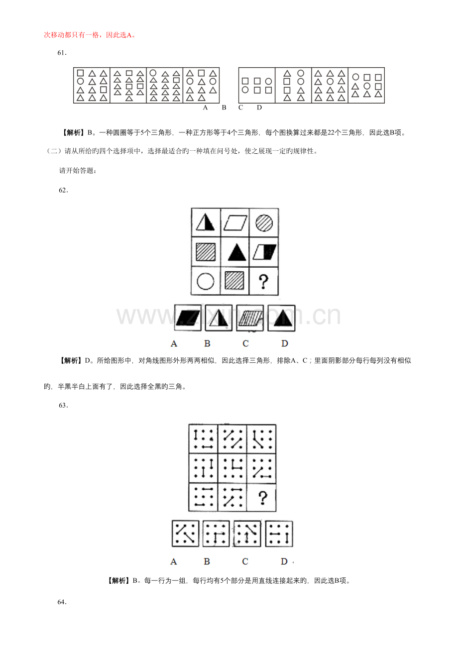 2023年图形推理真题.doc_第2页