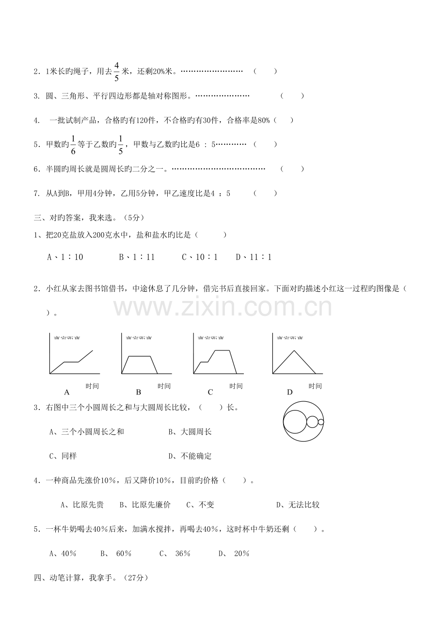 2023年新人教版小学六年级数学期末模拟试卷.doc_第2页