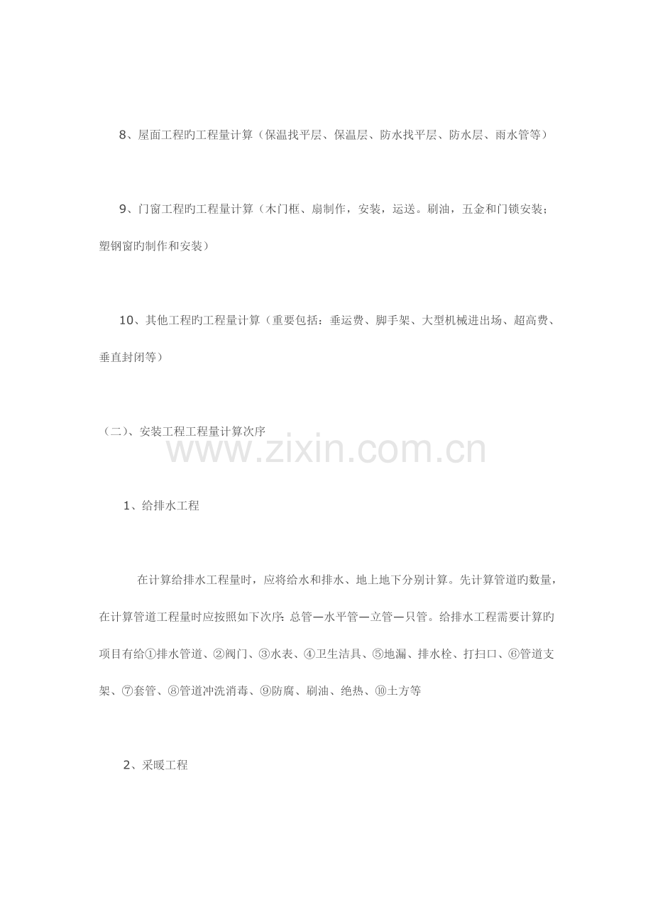 建筑工程量计算顺序.docx_第2页