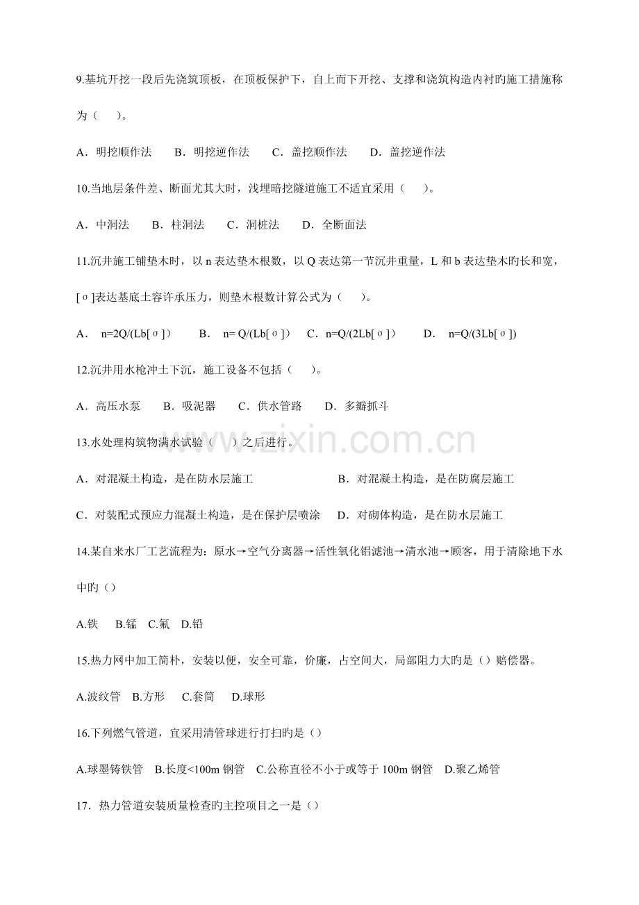 2023年二级建造师市政公用实务考试真题及答案.doc_第2页
