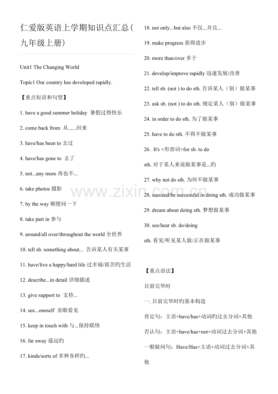 2023年仁爱版英语九年级上学期知识点汇总.doc_第1页