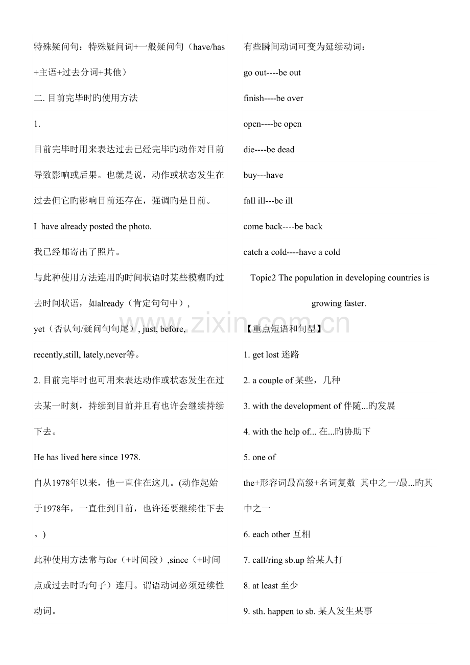 2023年仁爱版英语九年级上学期知识点汇总.doc_第2页