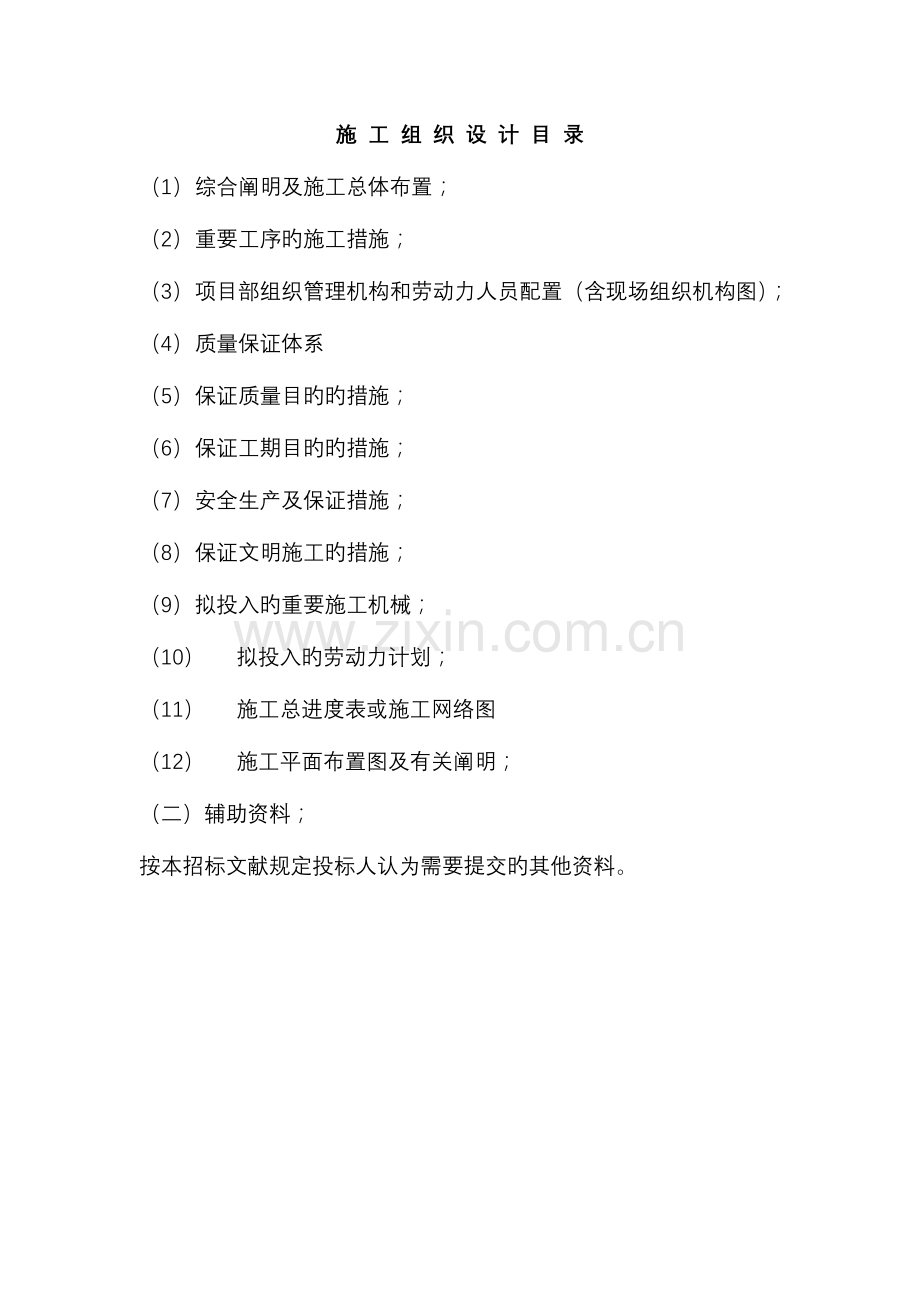 土地施工组织设计.doc_第1页