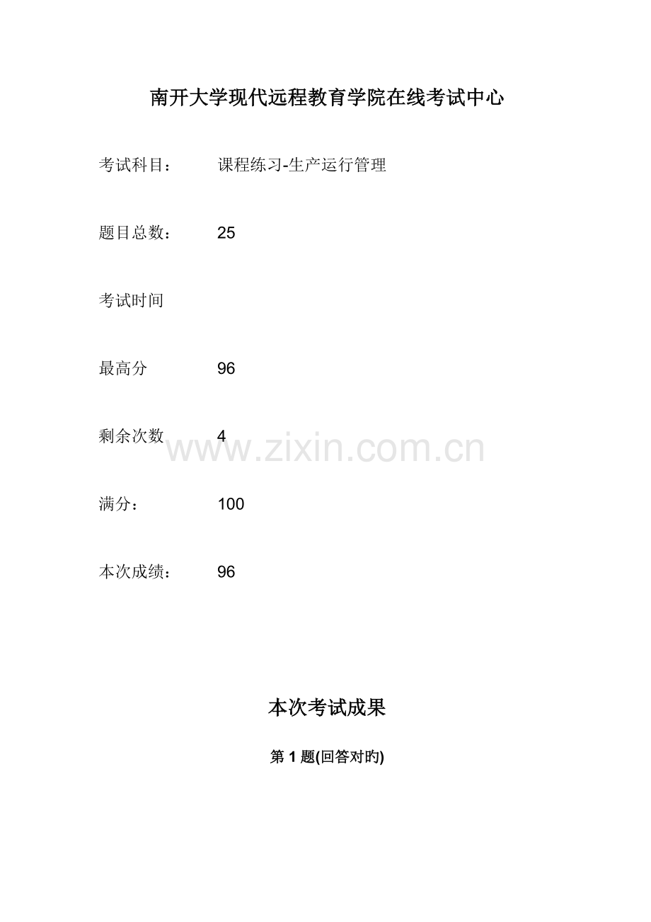 2023年南开大学在线作业生产与作业管理doc.doc_第1页