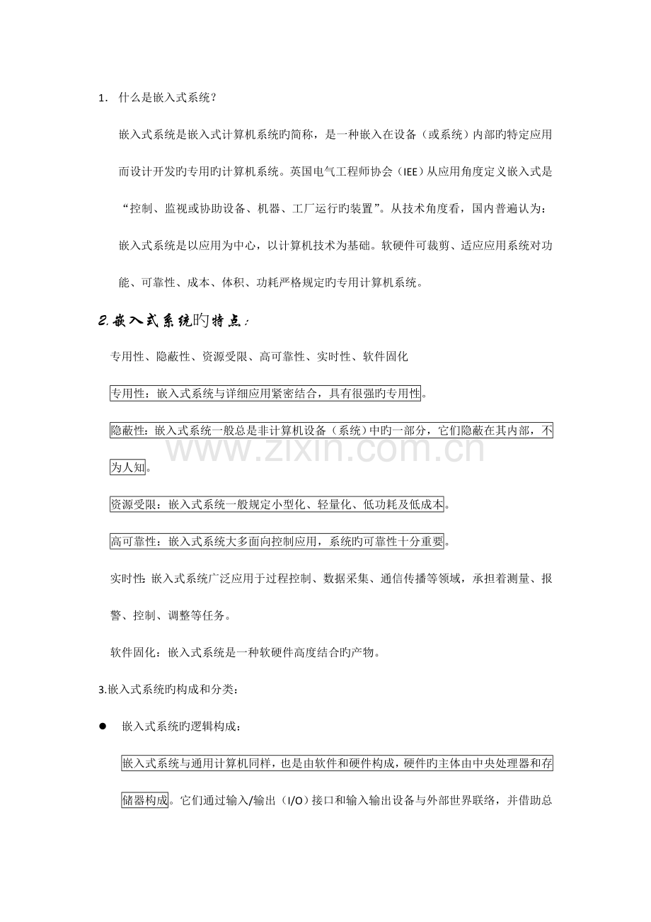2023年嵌入式知识点总结.doc_第1页