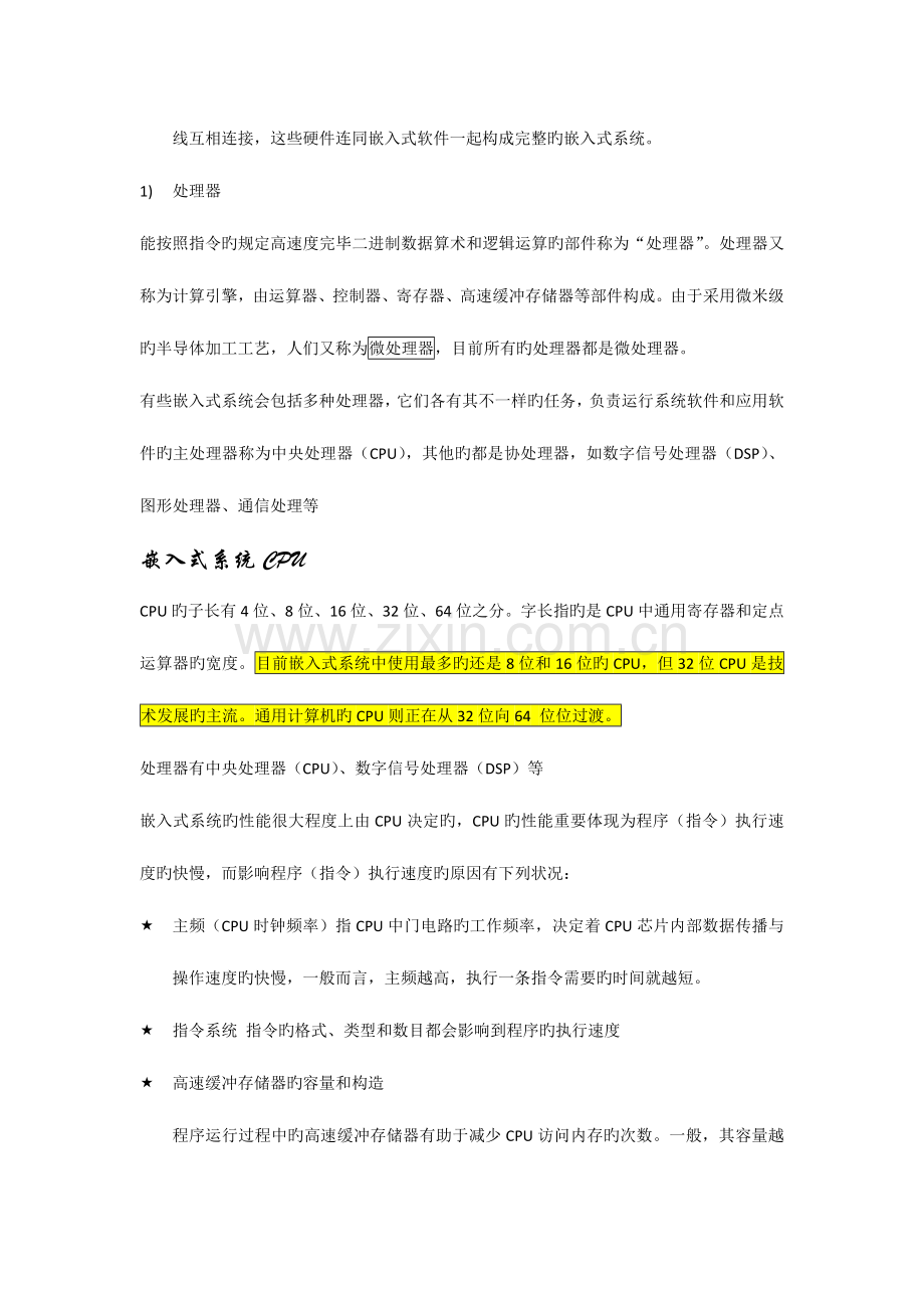 2023年嵌入式知识点总结.doc_第2页
