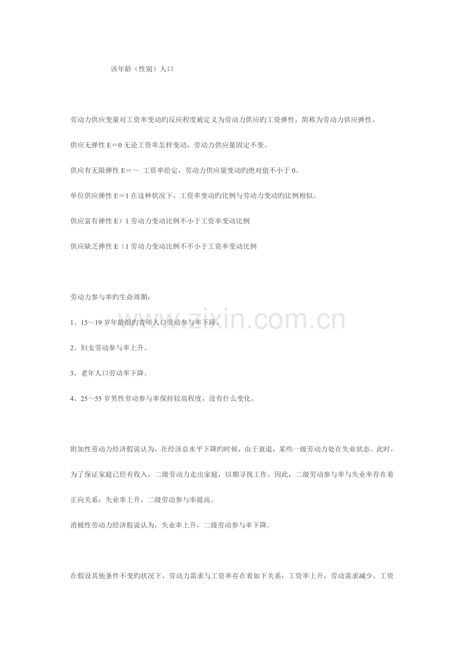 2023年人力资源师考试基础知识复习.doc_第2页