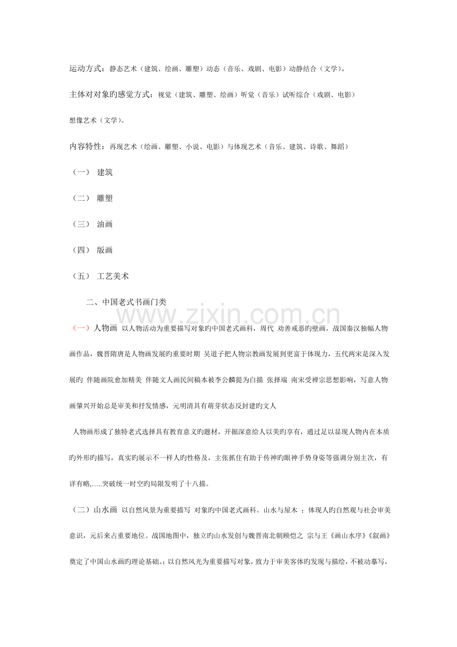 2023年艺术学基础知识研究生入学考试必备剖析.doc_第2页