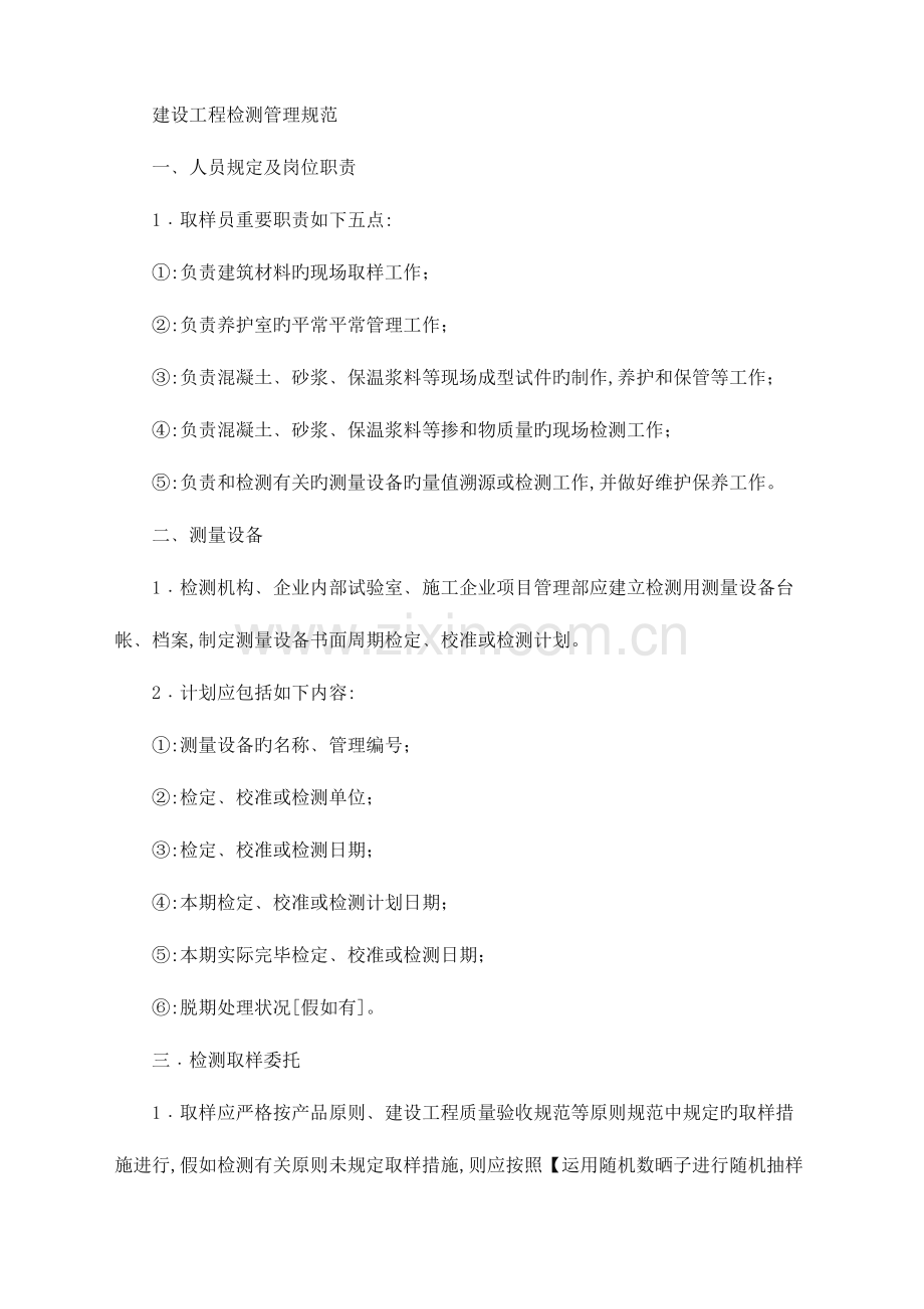 2023年取样员考试试题和考点整理.doc_第1页