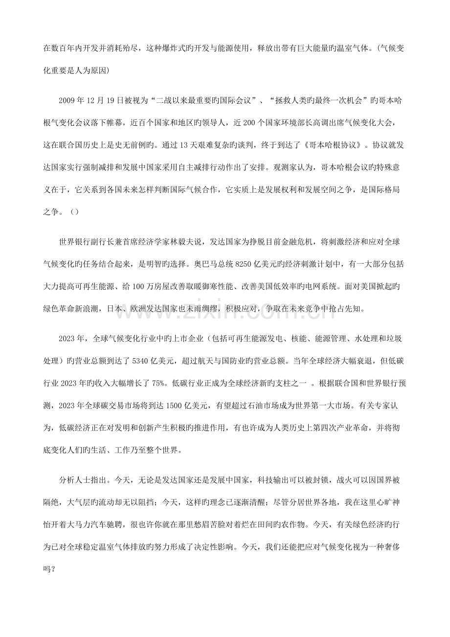2023年浙江公务员考试申论真题及答案.doc_第2页