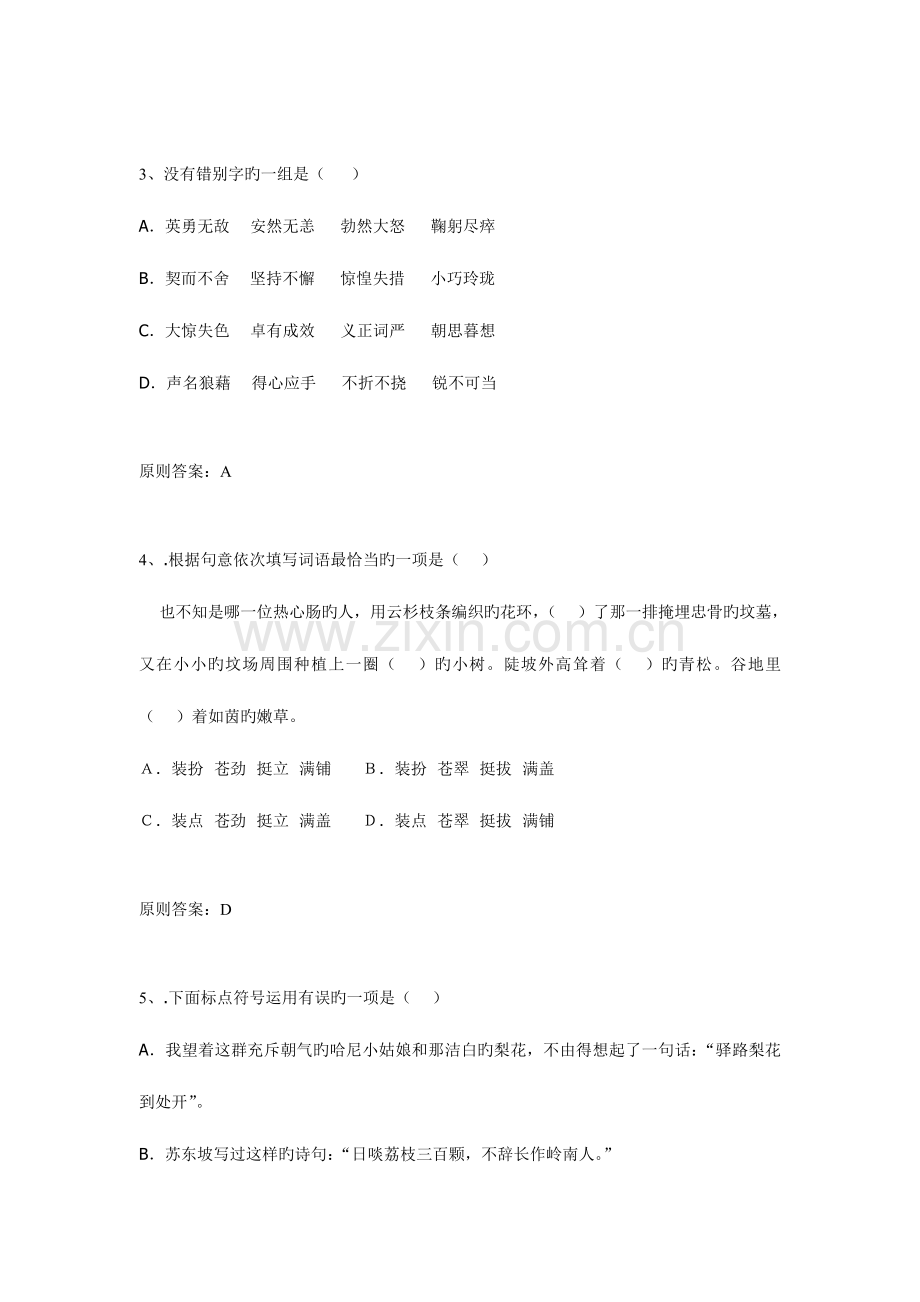 2023年电大高起点语文.doc_第2页