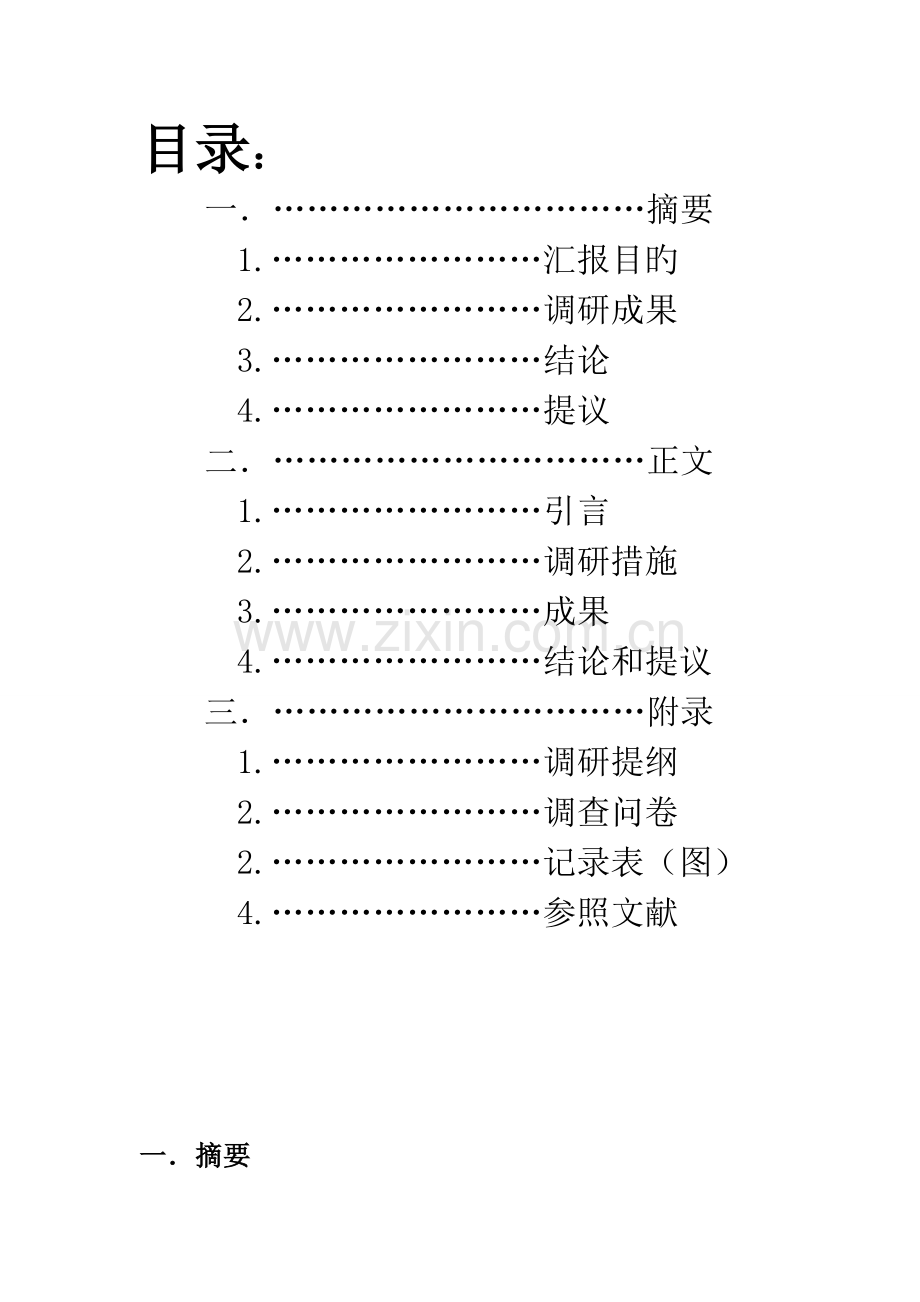 中介市场调研报告.doc_第2页