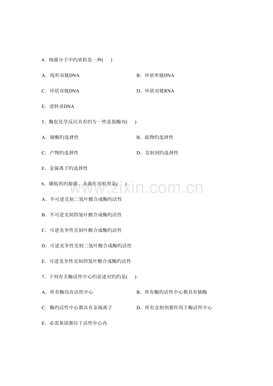 2023年全国4月高等教育自学考试生物化学试题课程代码03179全面.doc_第2页