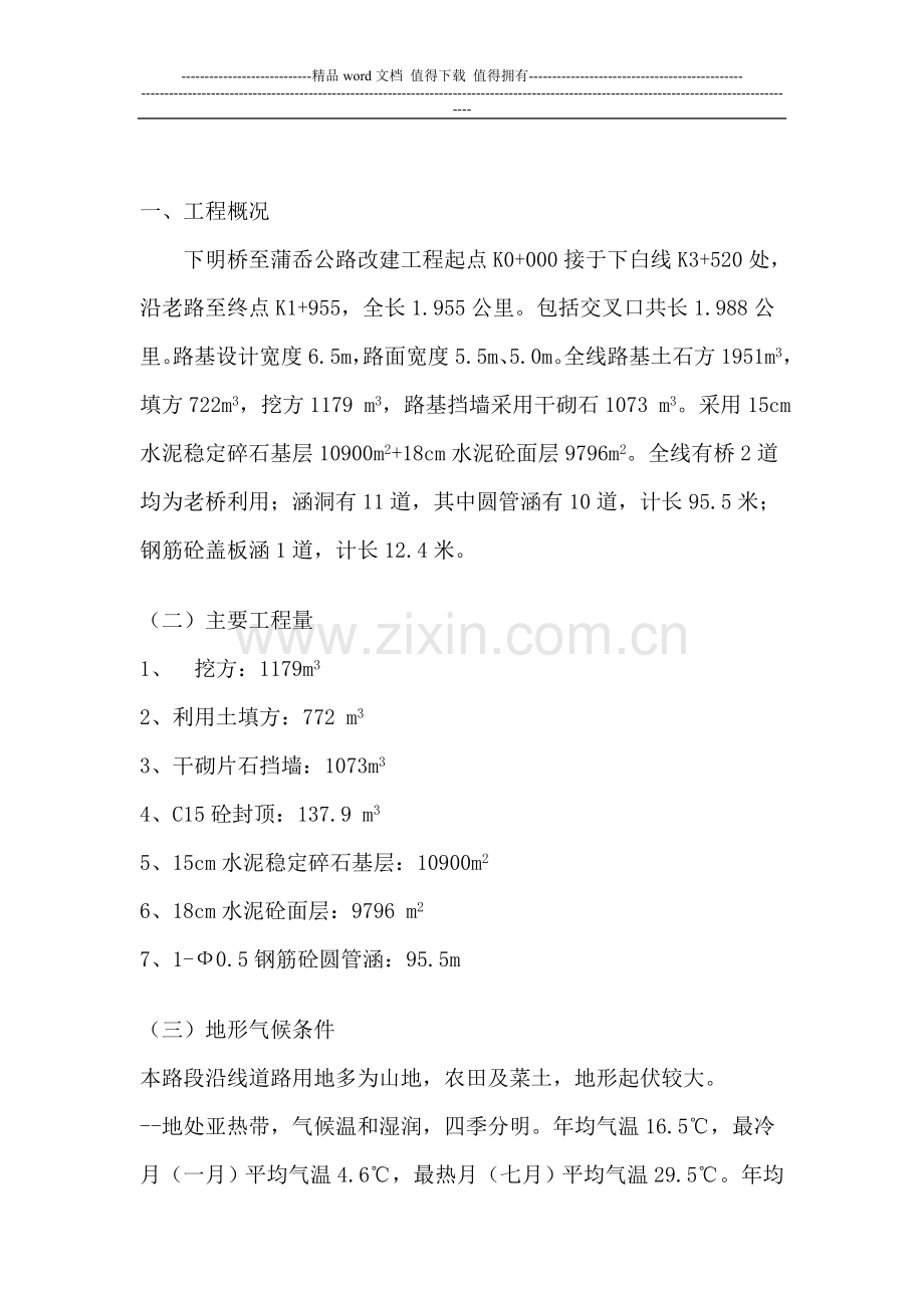施工组织设计--公路.doc_第1页
