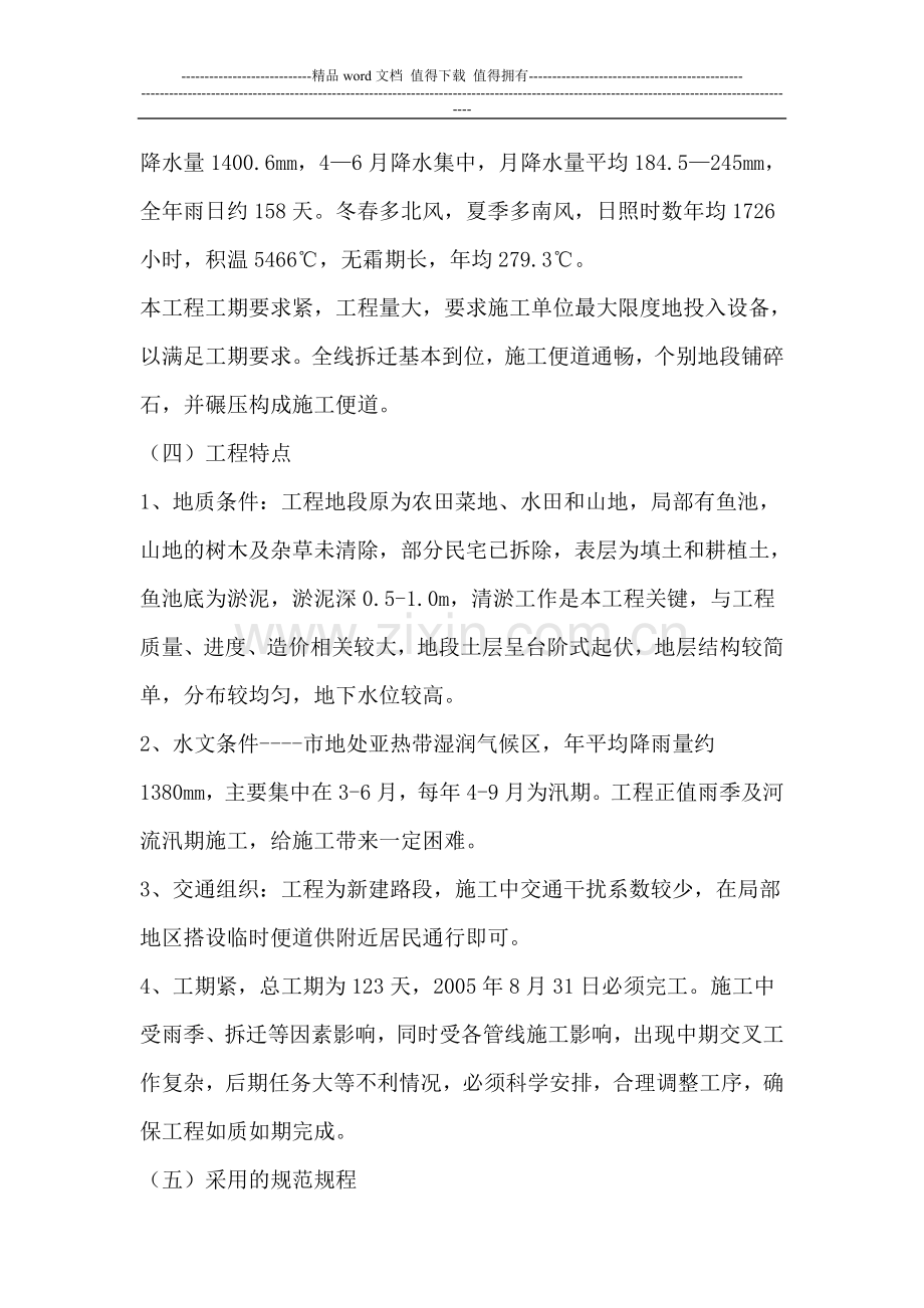 施工组织设计--公路.doc_第2页