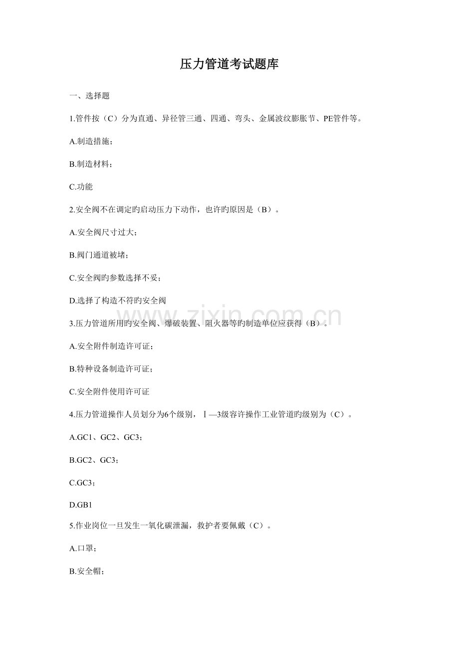 2023年压力管道题库.docx_第1页