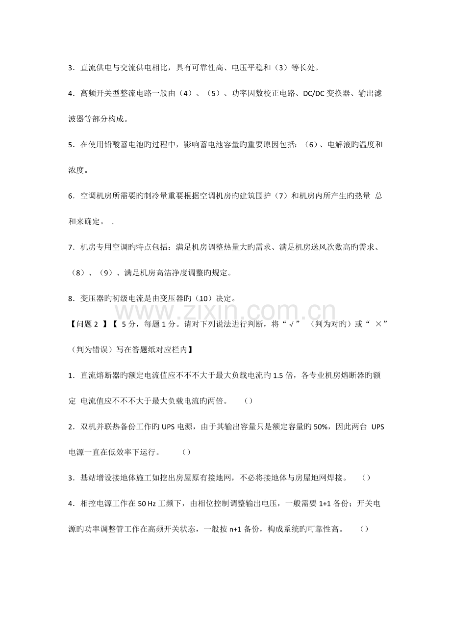 2023年中级通信工程师考试下午真题设备环境解析答案.docx_第2页