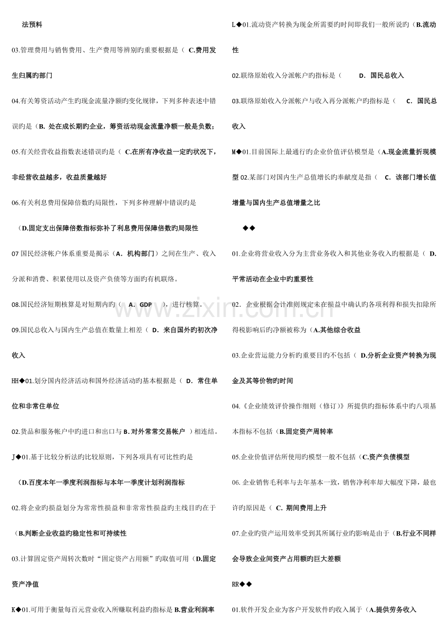 2023年元月考试电大财务报表分析网考综合按字母排版.doc_第2页