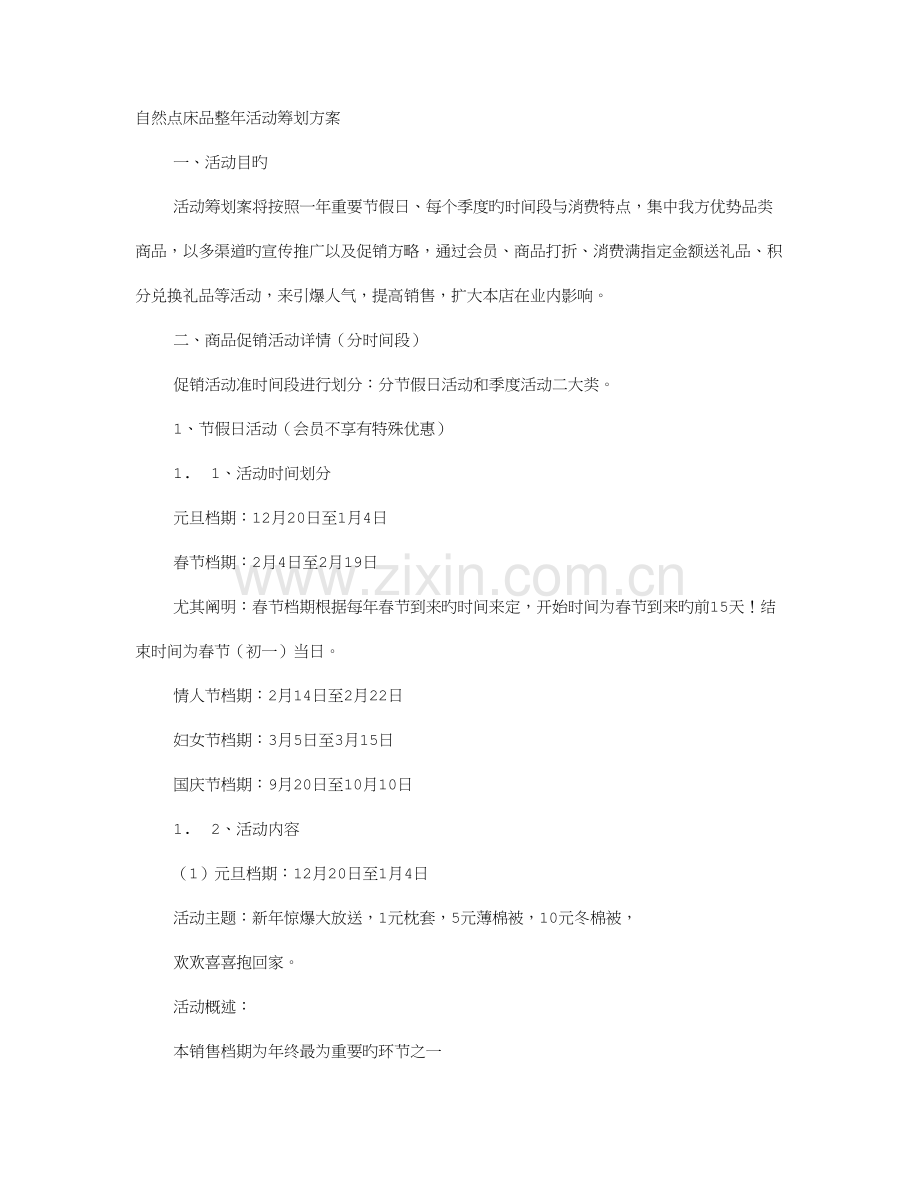 床品国庆促销方案.doc_第1页