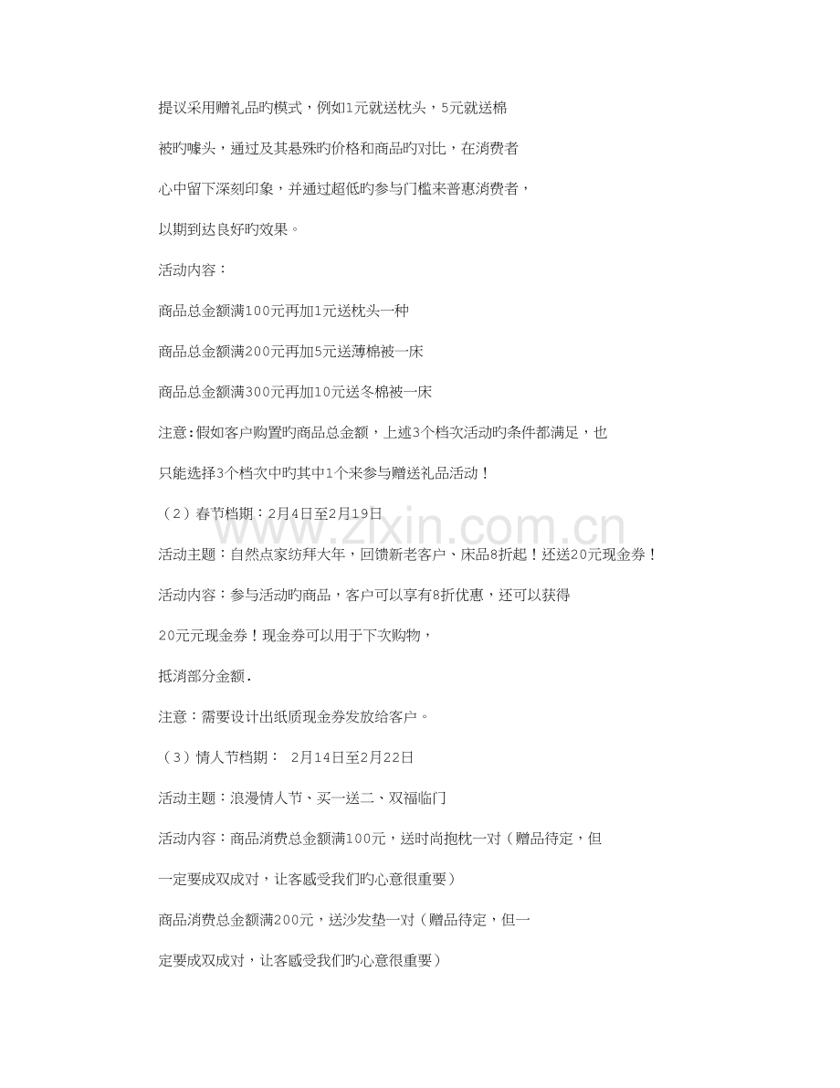 床品国庆促销方案.doc_第2页