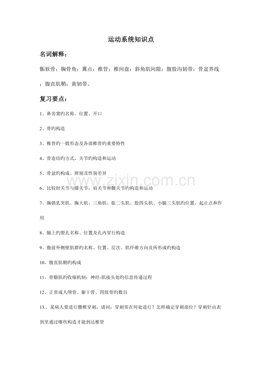 2023年运动系统知识点.doc_第1页