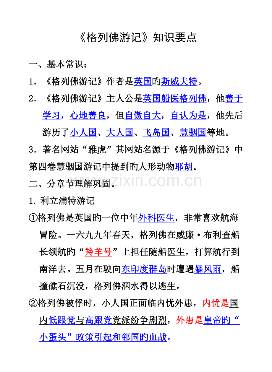 2023年格列佛游记知识点复习.doc_第1页