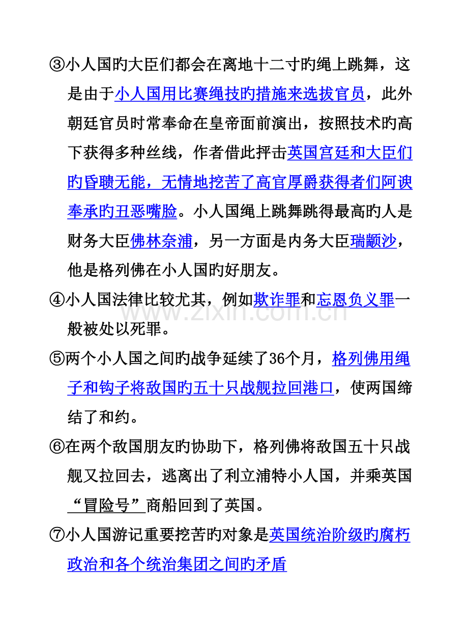 2023年格列佛游记知识点复习.doc_第2页