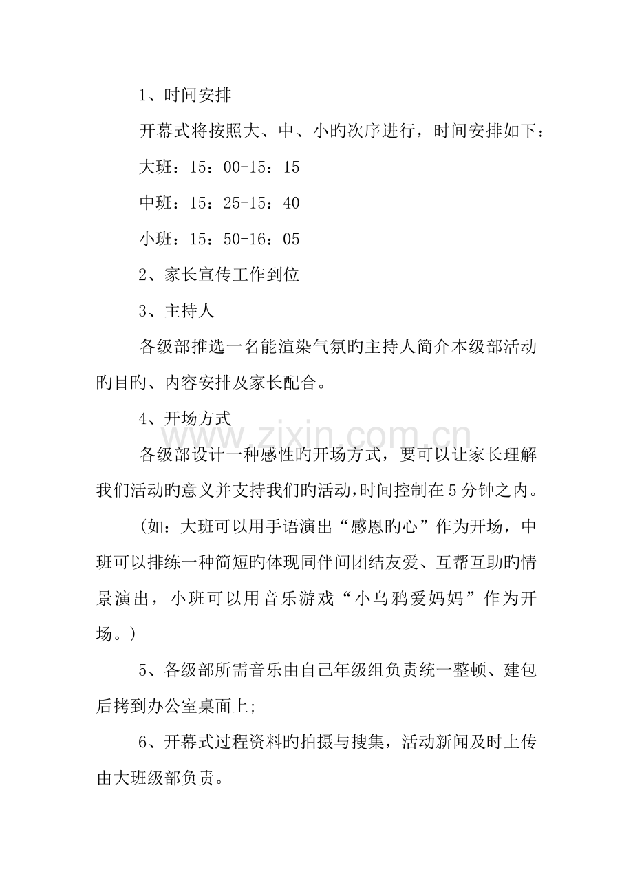 儿童感恩节活动策划方案.docx_第2页