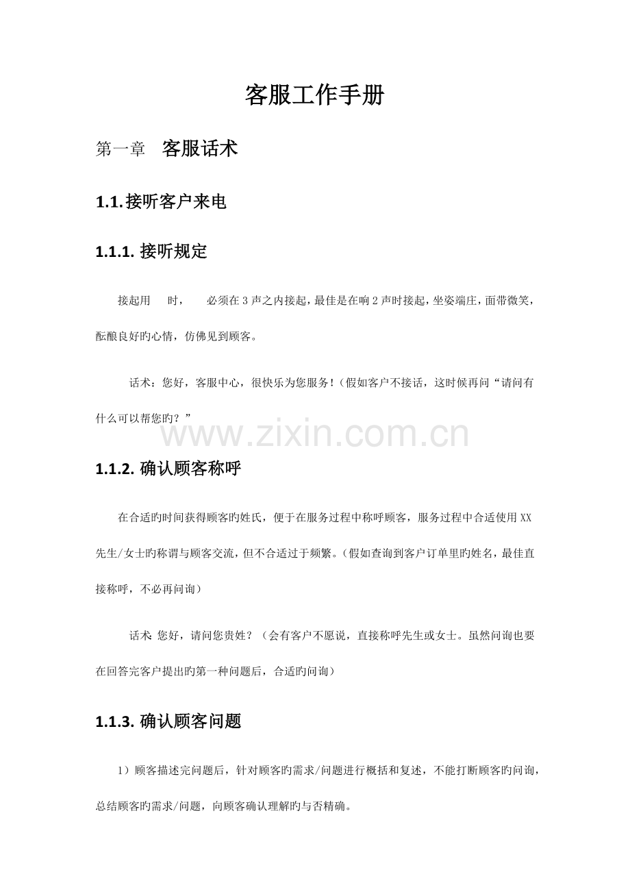 客服工作手册.docx_第1页