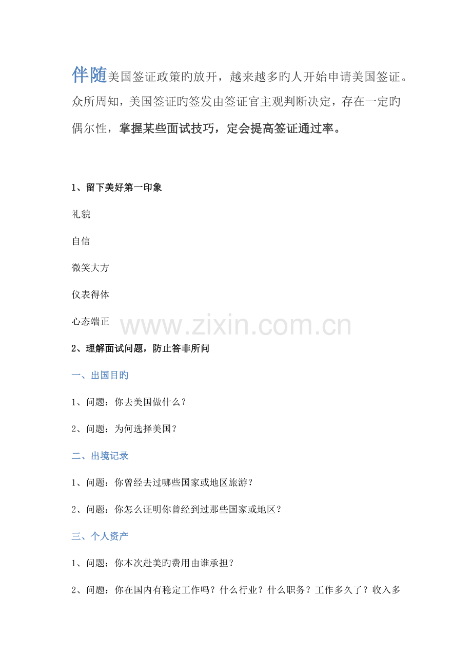 2023年美国签证面试常见问题指导.docx_第1页