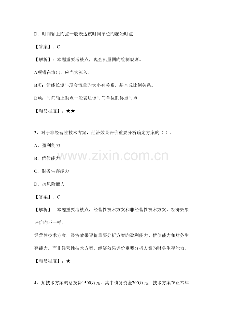 2023年一级建造师工程经济真题答案及解析.doc_第2页