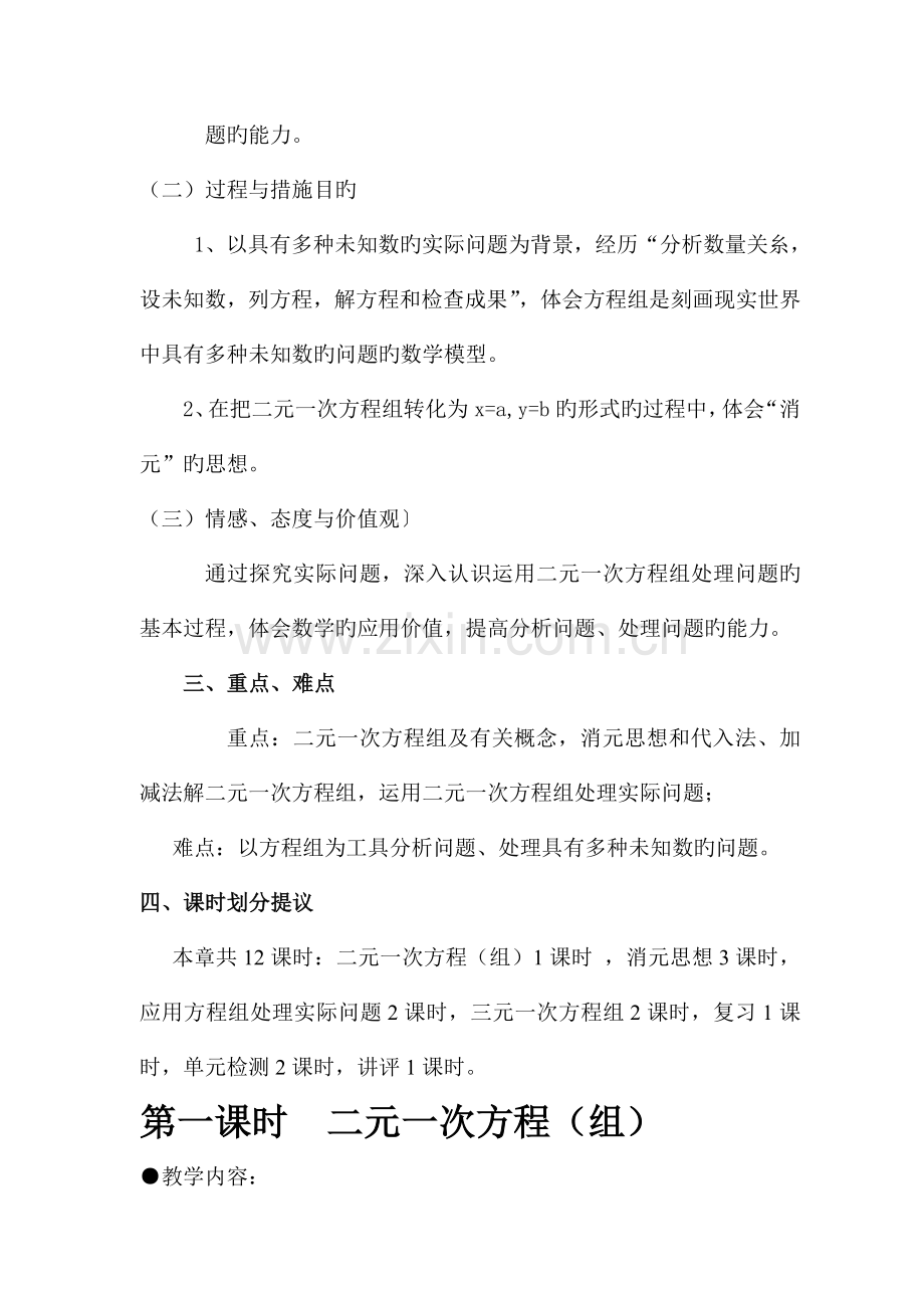 2023年人教版七年级数学下册全册教案二元一次方程组.doc_第2页