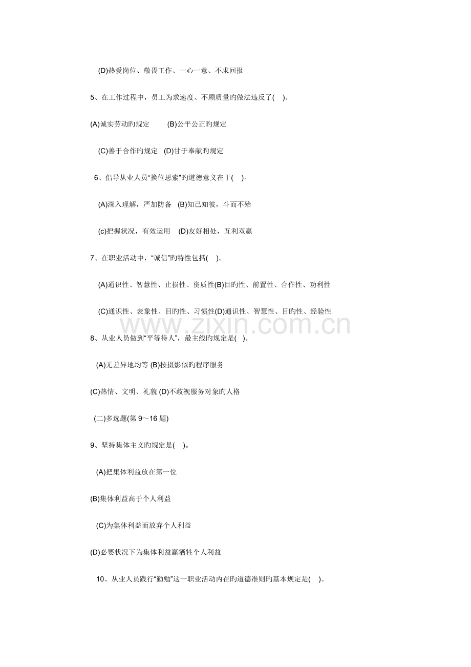 2023年助理人力资源管理师三级真题及答案详解及按章分解.doc_第2页