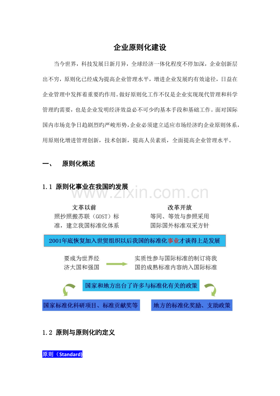 企业标准体系建立.docx_第1页