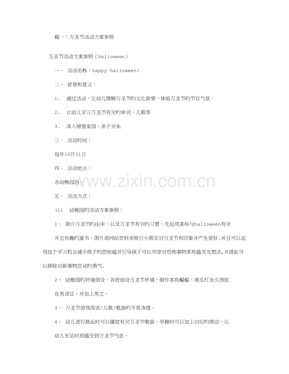 小班万圣节活动方案共篇.doc_第1页