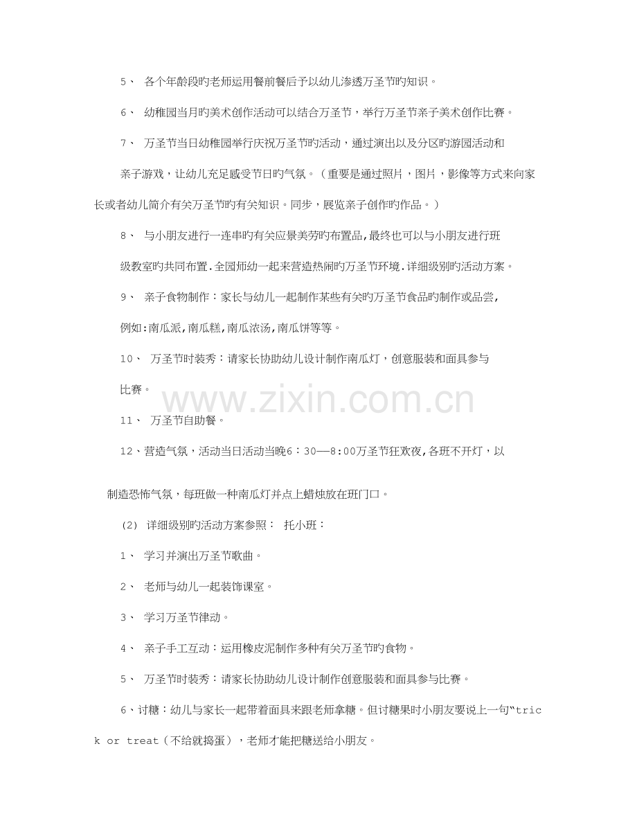 小班万圣节活动方案共篇.doc_第2页