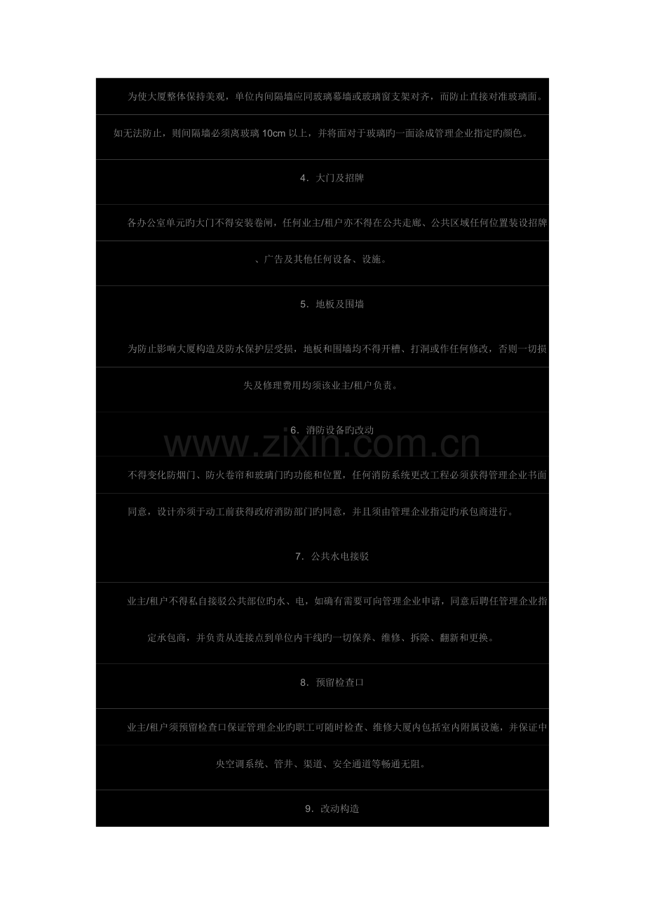 工程部运作手册二次装修管理规定客户装修守则.doc_第2页