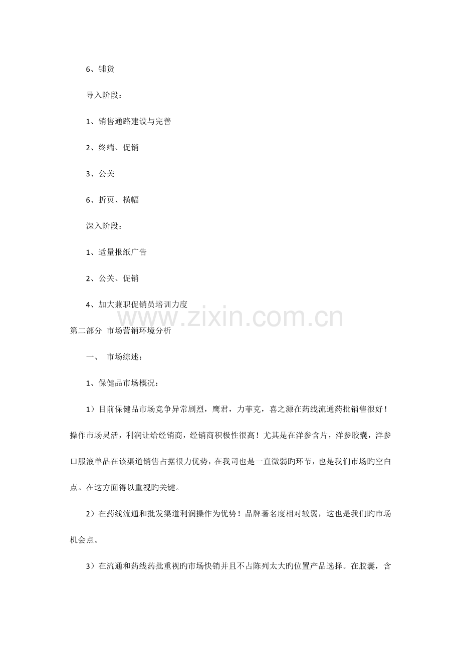 开发药线流通药批渠道的市场方案.docx_第2页