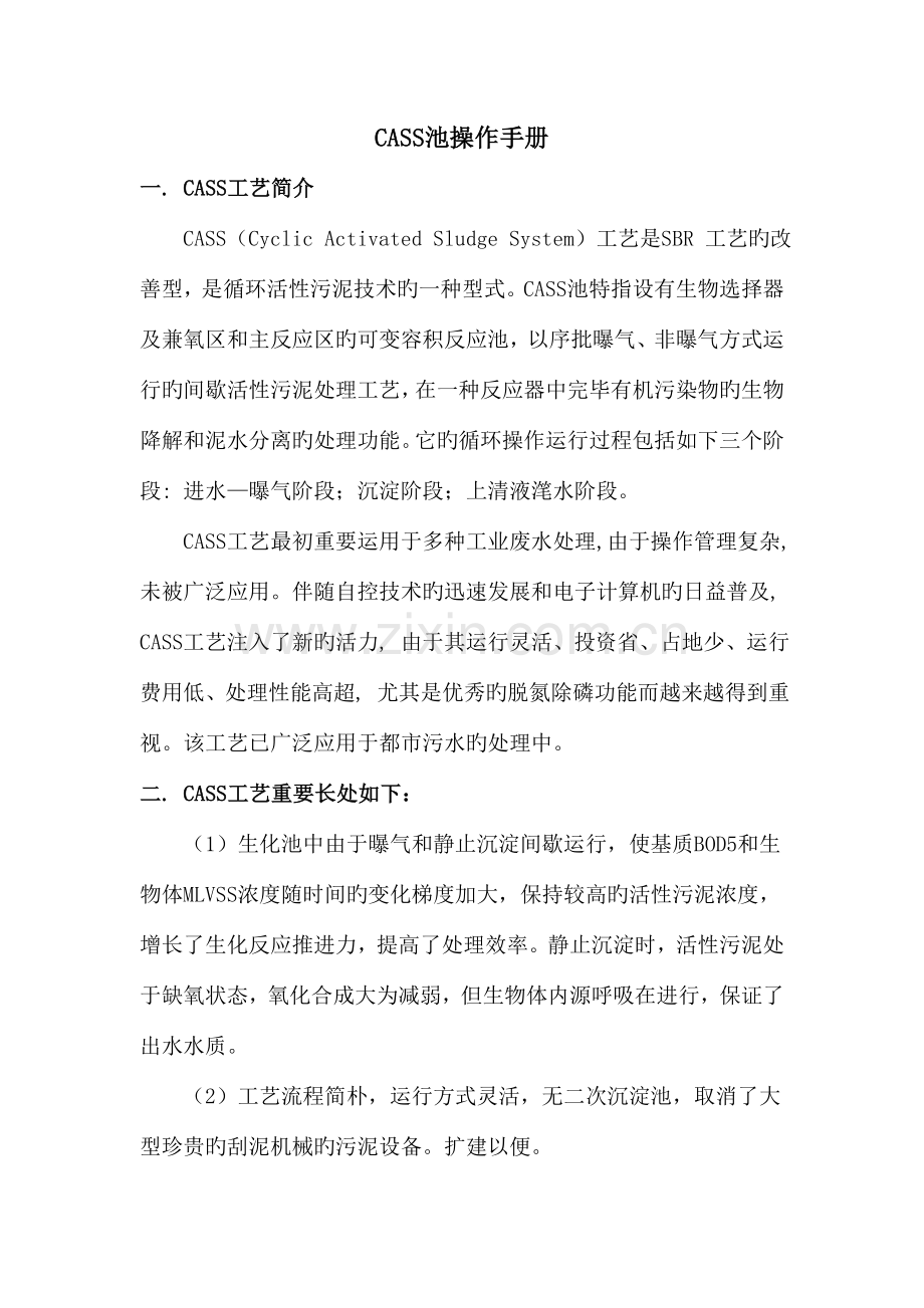 CASS池操作手册.doc_第1页