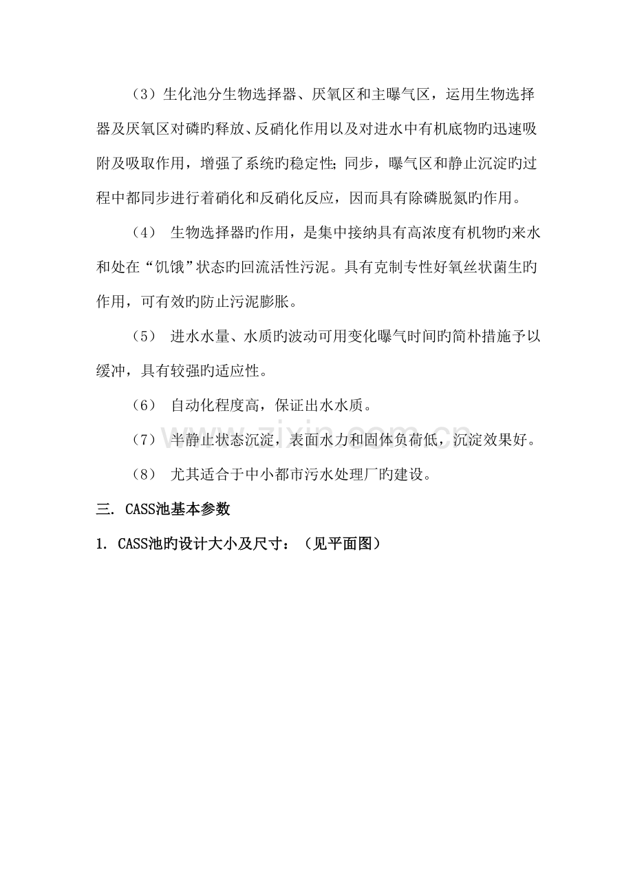 CASS池操作手册.doc_第2页