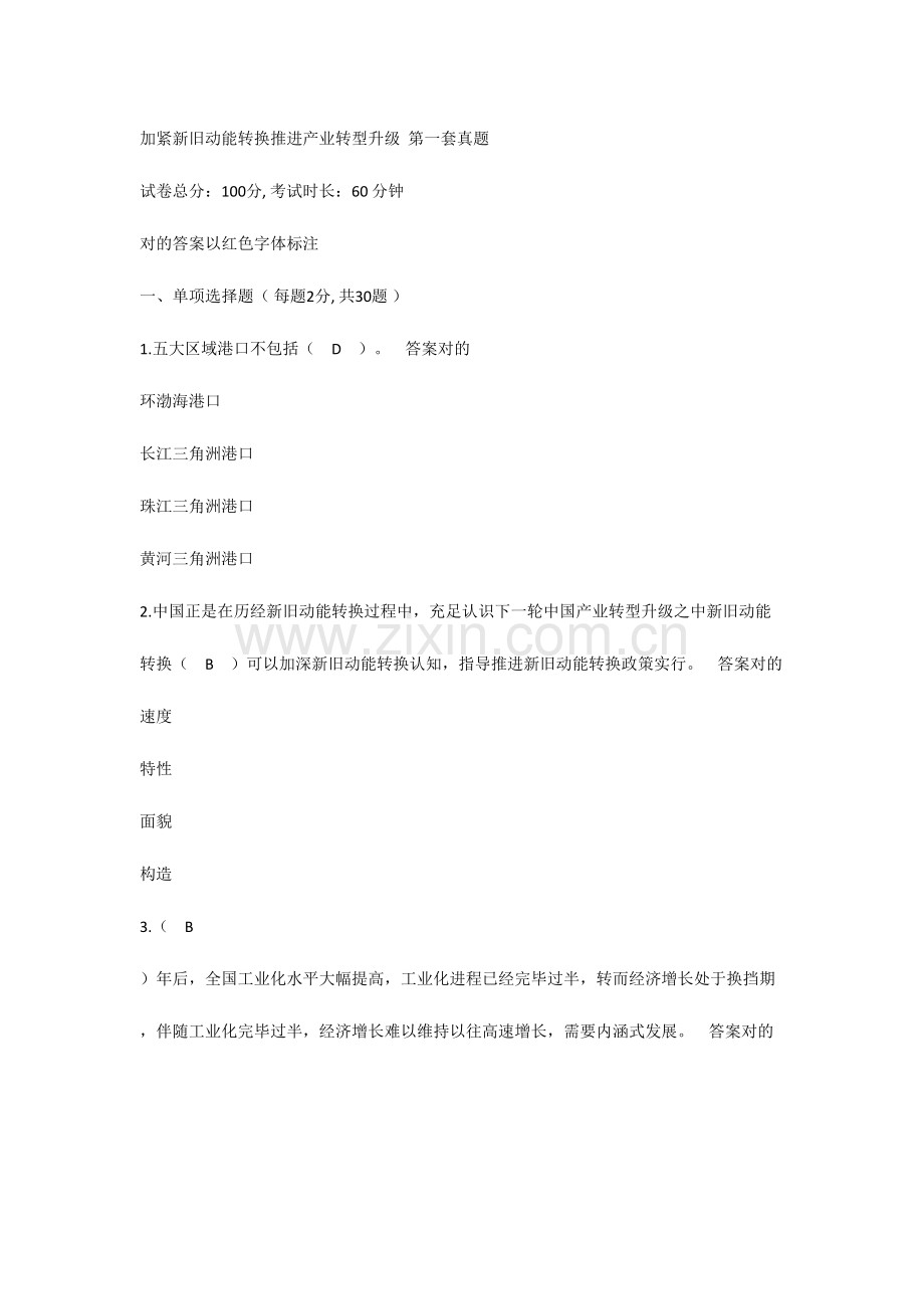 2023年新旧动能转换转换真题附答案.doc_第1页