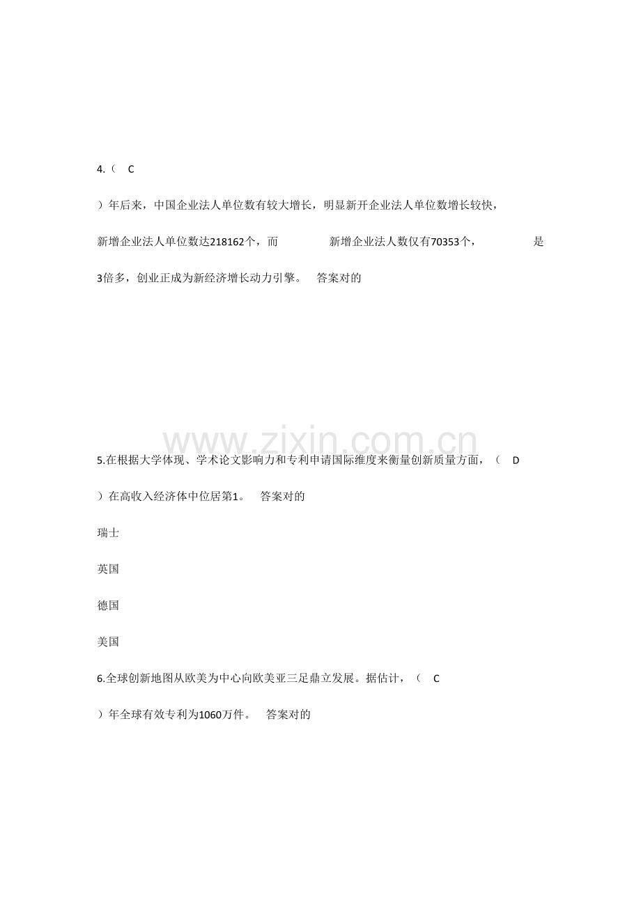2023年新旧动能转换转换真题附答案.doc_第2页