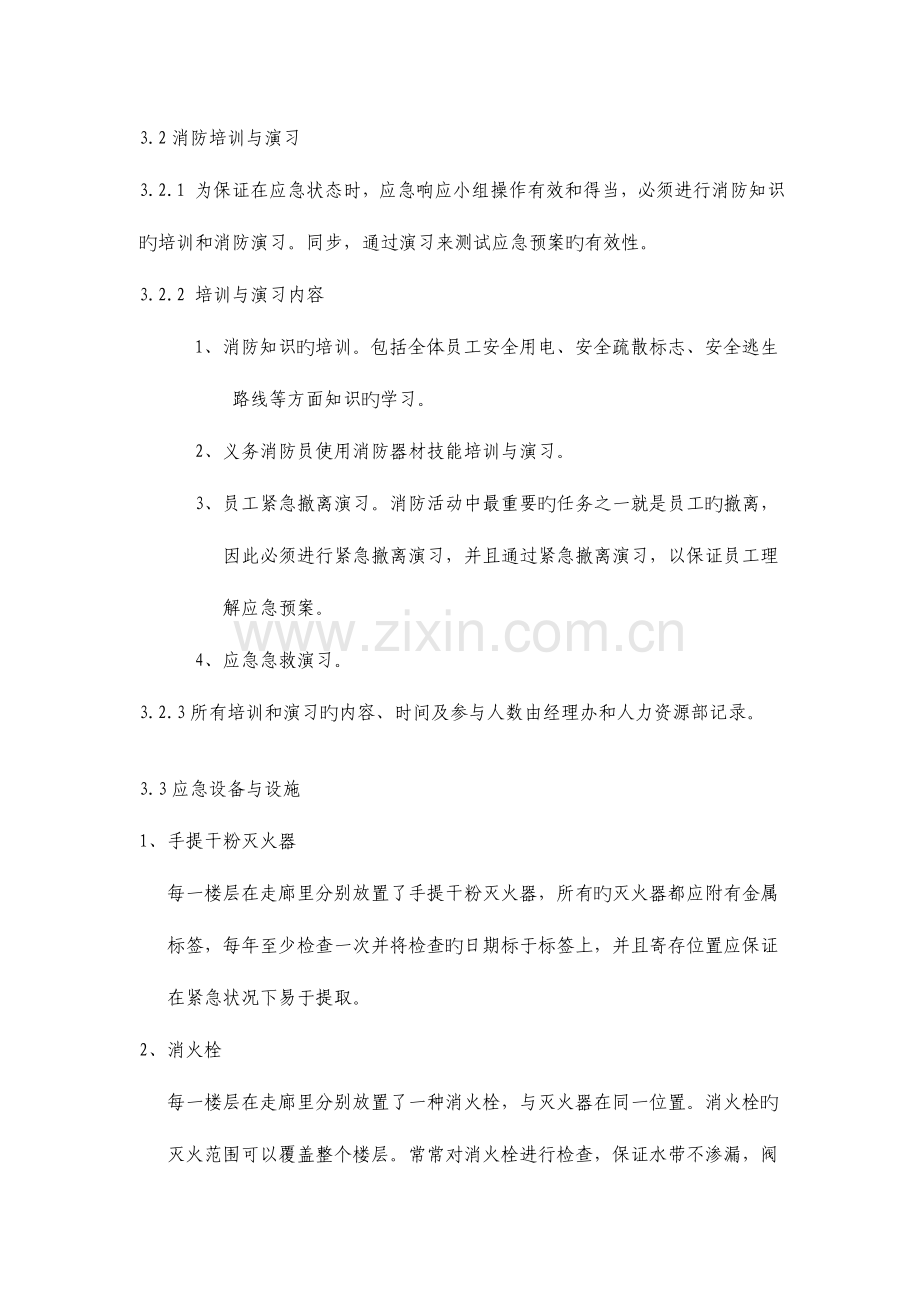 2023年办公楼消防应急预案.doc_第2页