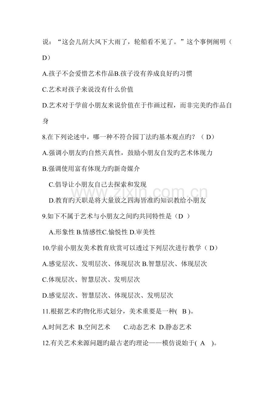 2023年华师学前儿童艺术教育基础题库及答案.doc_第2页
