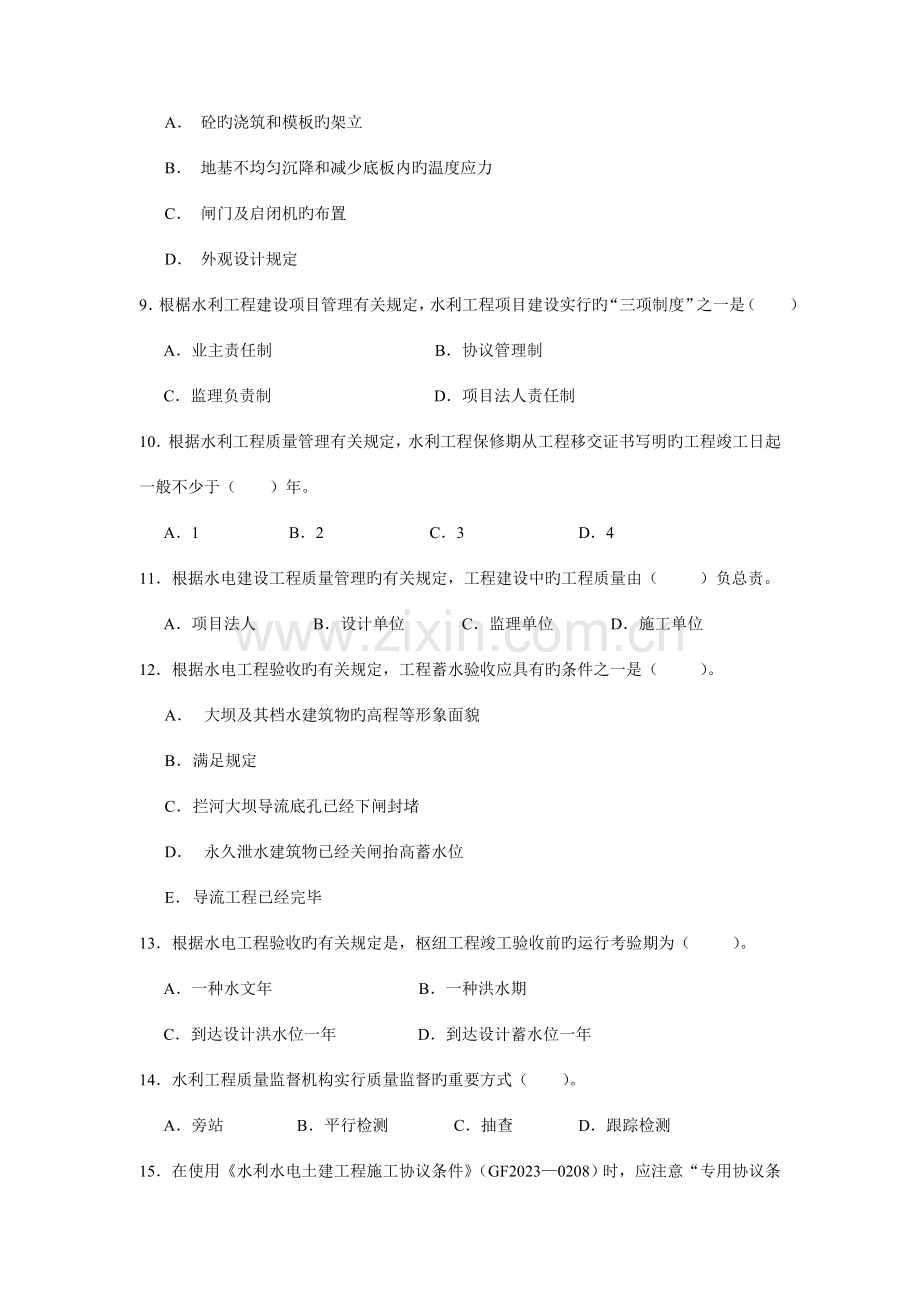 2023年历届一级建造师水利水电实物考试试题及答案.doc_第2页