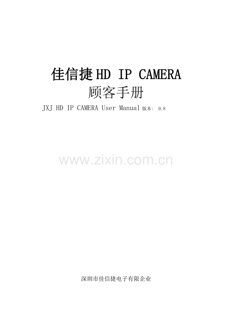 佳信捷IPNC用户手册.doc_第1页