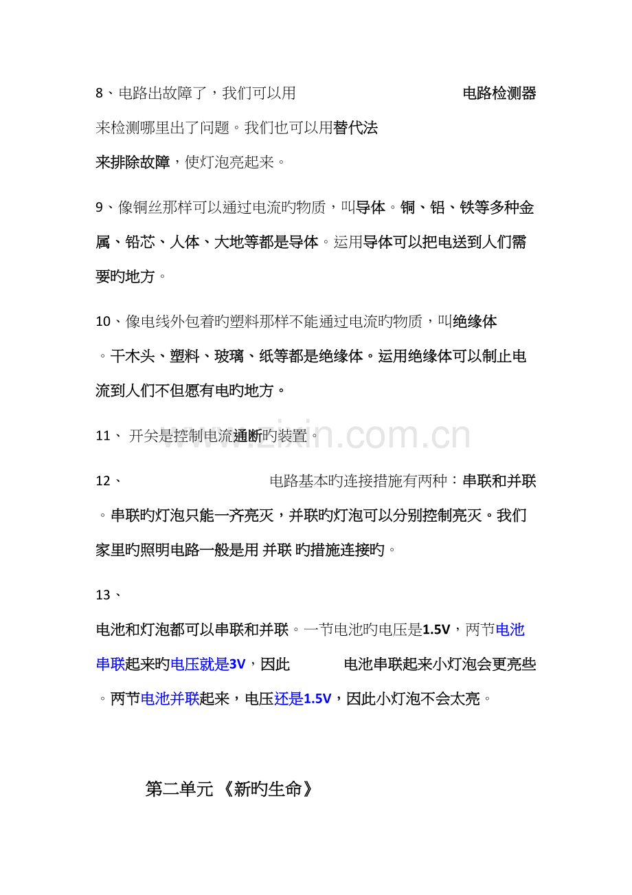 2023年教科版科学四年级下册知识点整理.docx_第2页