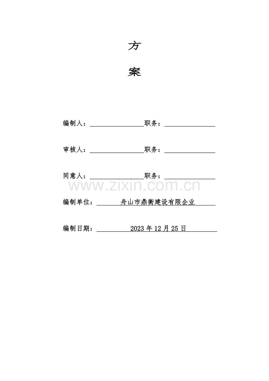 基坑土方开挖及支护施工方案.doc_第2页